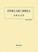 藩領社会と武士意識 藩領社会と武士意識｜出版｜思文閣 美術品・古書古典籍の販売